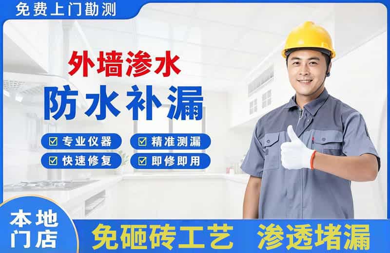 卢龙外墙渗水维修