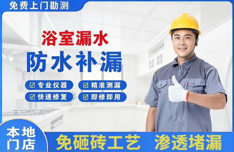 卢龙浴室漏水维修