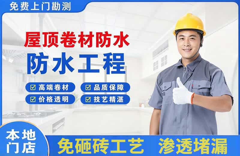 卢龙屋顶卷材防水