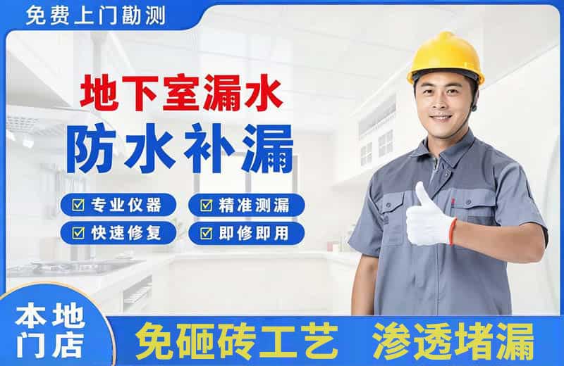 卢龙地下室漏水维修